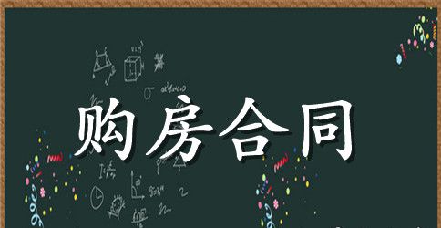 个人小型房购房合同范本