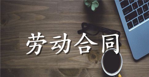 深圳简易劳动合同范本