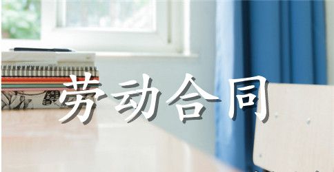 劳动合同常见陷阱2023收集整理