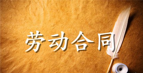 未成年表演者劳动合同范本