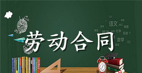 山西省全日制劳动合同样本