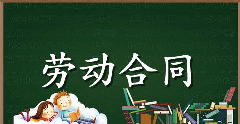 2023个体户劳动合同