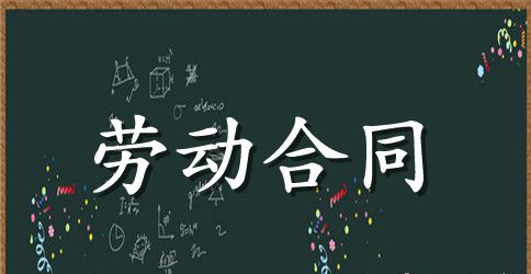 建筑业劳动合同书范本