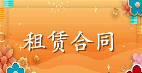 【精品】土地租赁合同范文集锦10篇