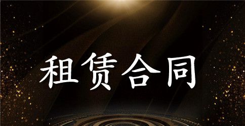 【精品】设备租赁合同四篇