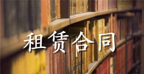 关于机械租赁合同三篇