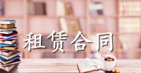 【精品】厂房租赁合同范文合集9篇