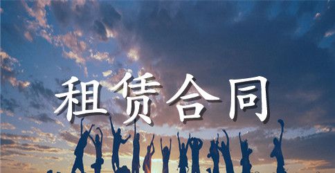 物业场地租赁合同