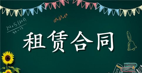 公司场地租赁合同的模板