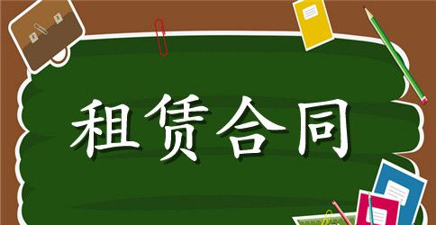 商铺场地租赁合同