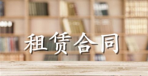 土地租赁合同三篇