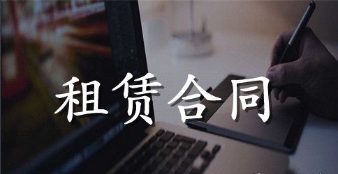 机器租赁合同模板汇编十篇
