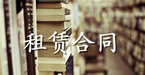 最新场地租赁合同范本