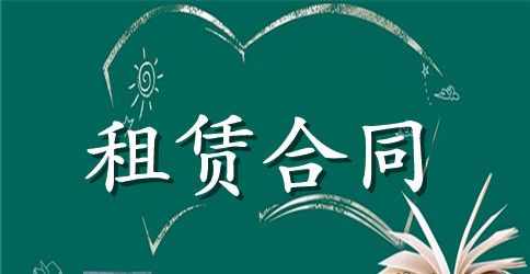 租借厂房合同范本
