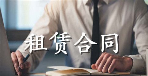 农村土地租赁合同范本