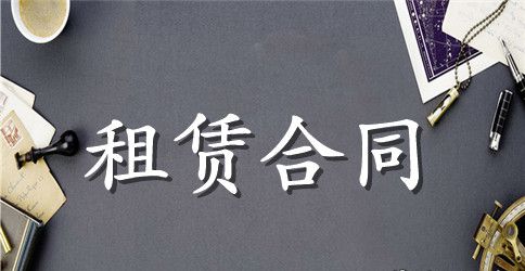 2023年青岛房屋租赁合同的范本