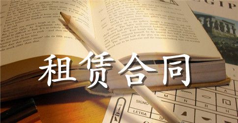 石家庄市房屋出租合同