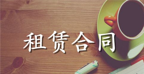 合同关于个人房屋租赁范本