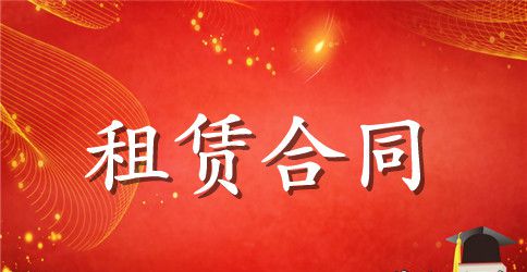 机械租赁合同范本3篇