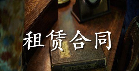 中外租赁合同样本