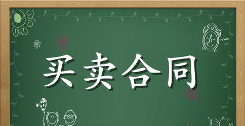 管材买卖合同