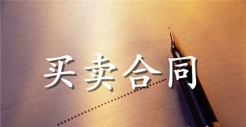 管材销售合同