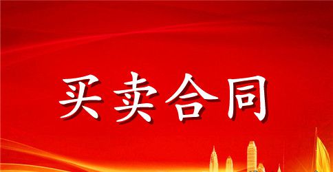 房屋个人买卖合同