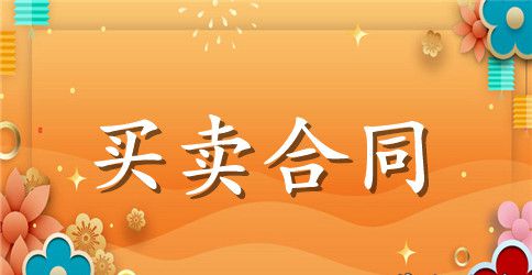 买二手房定金合同样本