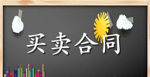 转让买卖合同样本