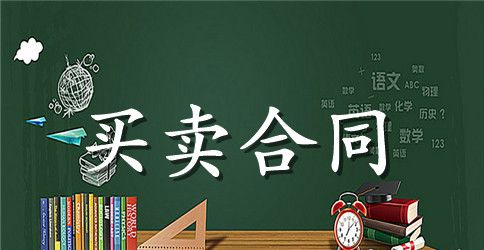 商铺买卖简单合同协议书