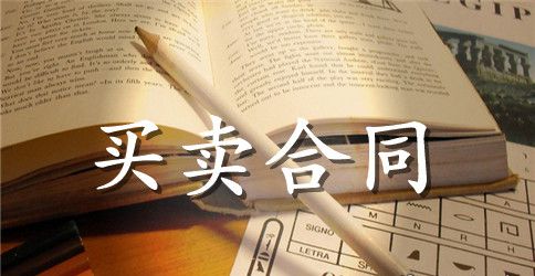 煤矿买卖中介合同模板