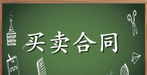 北京市二手房买卖合同范本