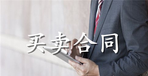 新版商品房购买合同