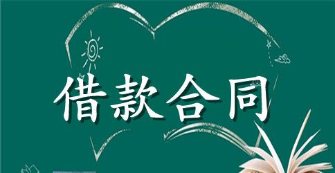 无抵押个人贷款合同范本