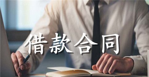 个人无抵押借款合同优秀范本