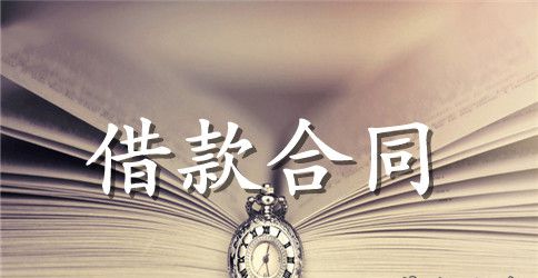 最新个人借款合同范本3篇