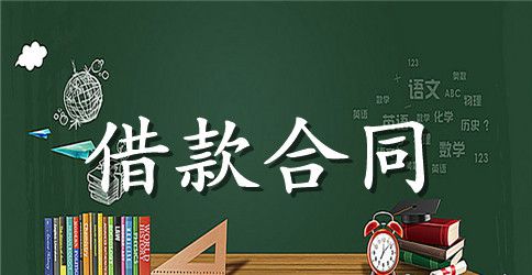 企业之间借款协议范本