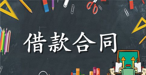标准版汽车抵押借款合同