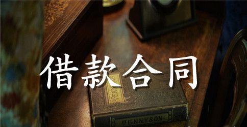 简单版个人借款合同协议书