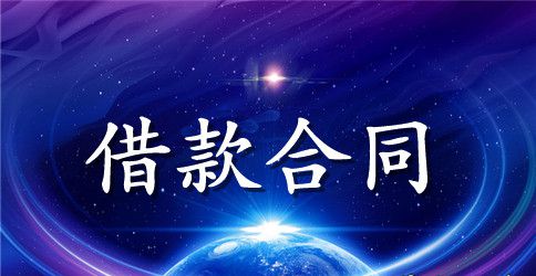 资金借款企业合同