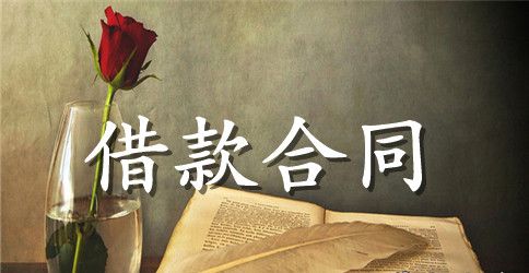 正规房产抵押借款合同范本