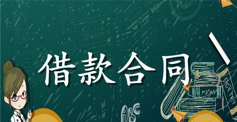 实用版房地产抵押借款合同