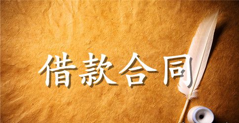 机动车质押典当借款合同范本