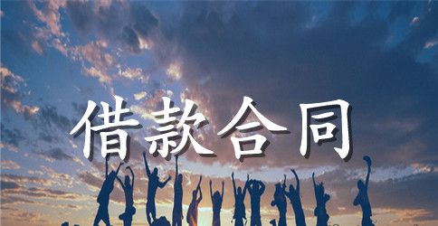 贷款合作协议范本