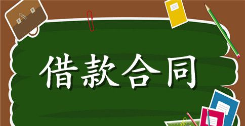 个人借款合同书的范本