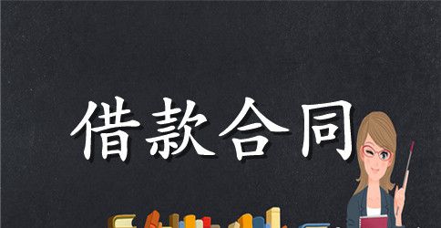 人民币境外放款借款合同示例