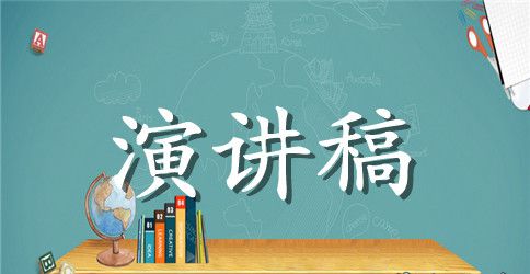 中英双语名人优秀演讲稿