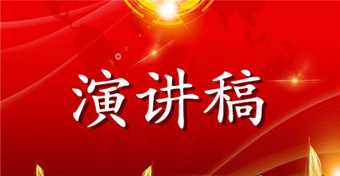 祖国在我心中演讲稿四百五十字