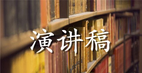 高一学生英语演讲稿