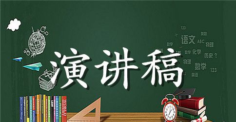 争取奖学金的演讲稿